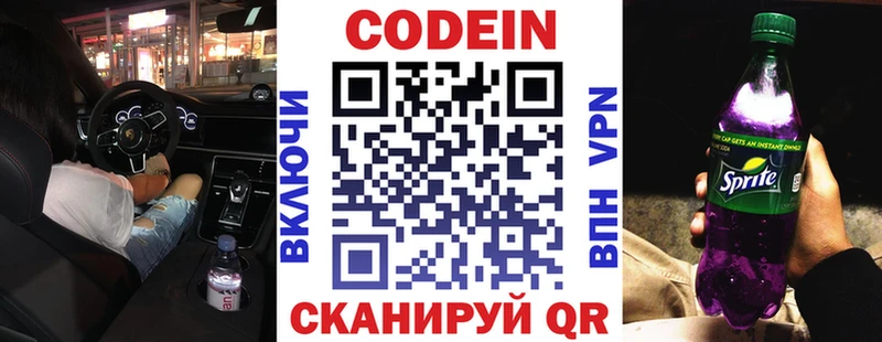 Кодеиновый сироп Lean Purple Drank  Купить где  Александровск 